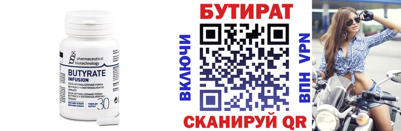 Бутират вода Игра